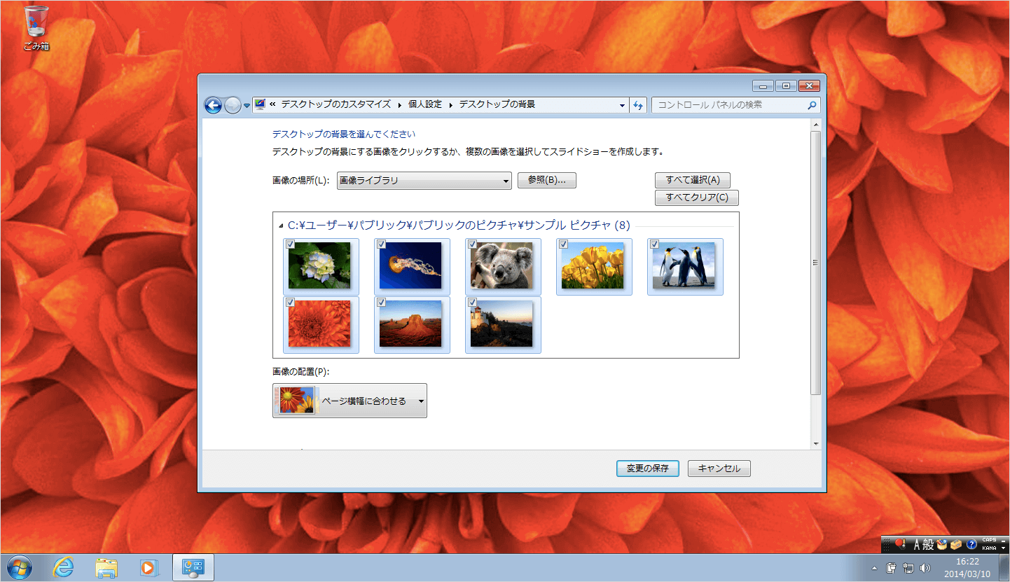 Windows7 デスクトップの背景画像を変更する方法 Pc設定のカルマ