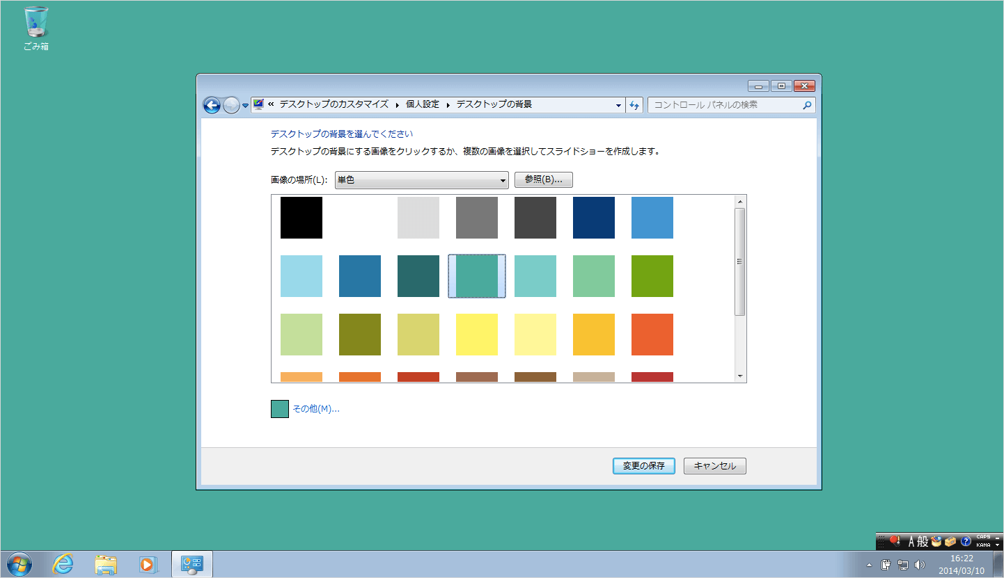 Windows7 デスクトップの背景画像を変更する方法 Pc設定のカルマ
