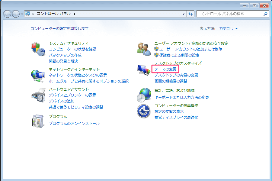 Windows7 デスクトップのテーマを変更する方法 Pc設定のカルマ