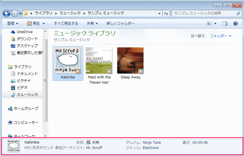 Windows7 ファイルの詳細情報を表示する方法 Pc設定のカルマ