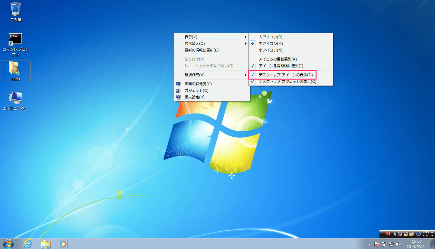 Windows7 デスクトップ アイコンを表示 非表示にする方法 Pc設定のカルマ