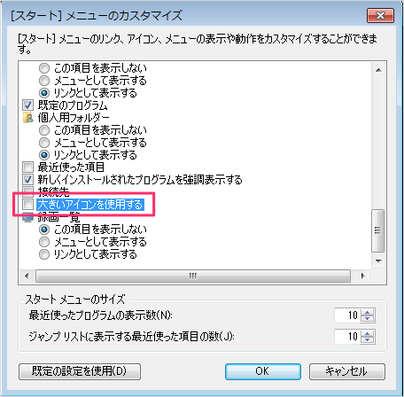windows7 start menu icon size 05