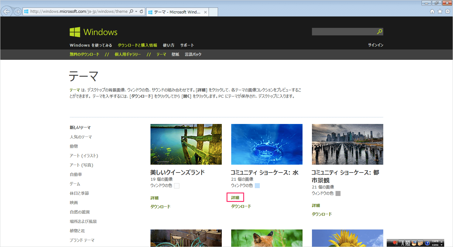 Windows7 デスクトップのテーマをダウンロード Pc設定のカルマ