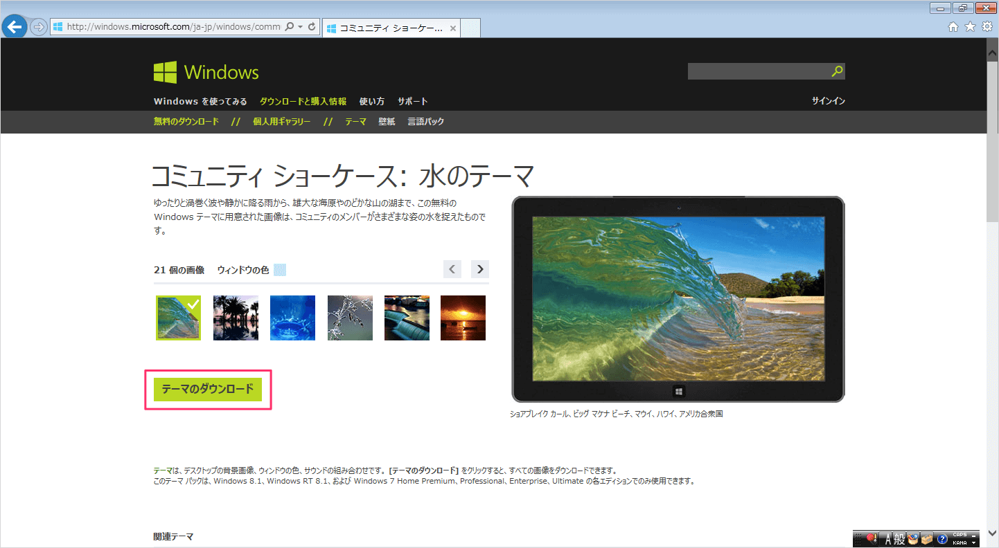 Windows7 デスクトップのテーマをダウンロード Pc設定のカルマ