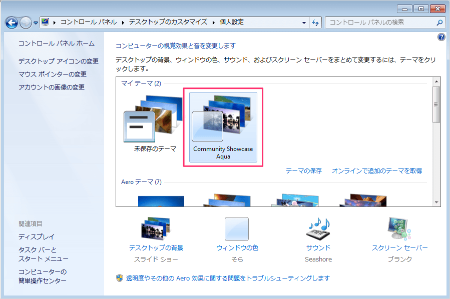 Windows7 デスクトップのテーマをダウンロード Pc設定のカルマ