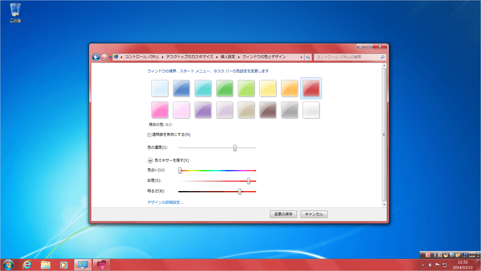 Windows7 ウィンドウの色を変更する方法 Pc設定のカルマ