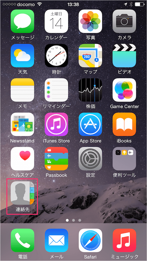 Iphone 連絡先のグループ分け 編集 作成 削除 Ipad Pc設定のカルマ