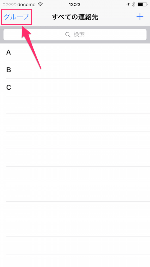 Iphone 連絡先のグループ分け 編集 作成 削除 Ipad Pc設定のカルマ