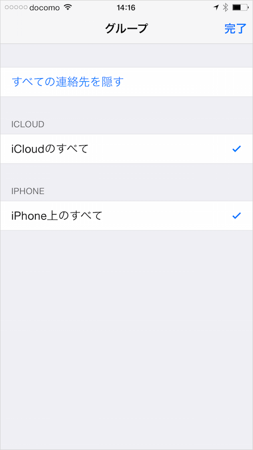 Iphone 連絡先のグループ分け 編集 作成 削除 Ipad Pc設定のカルマ