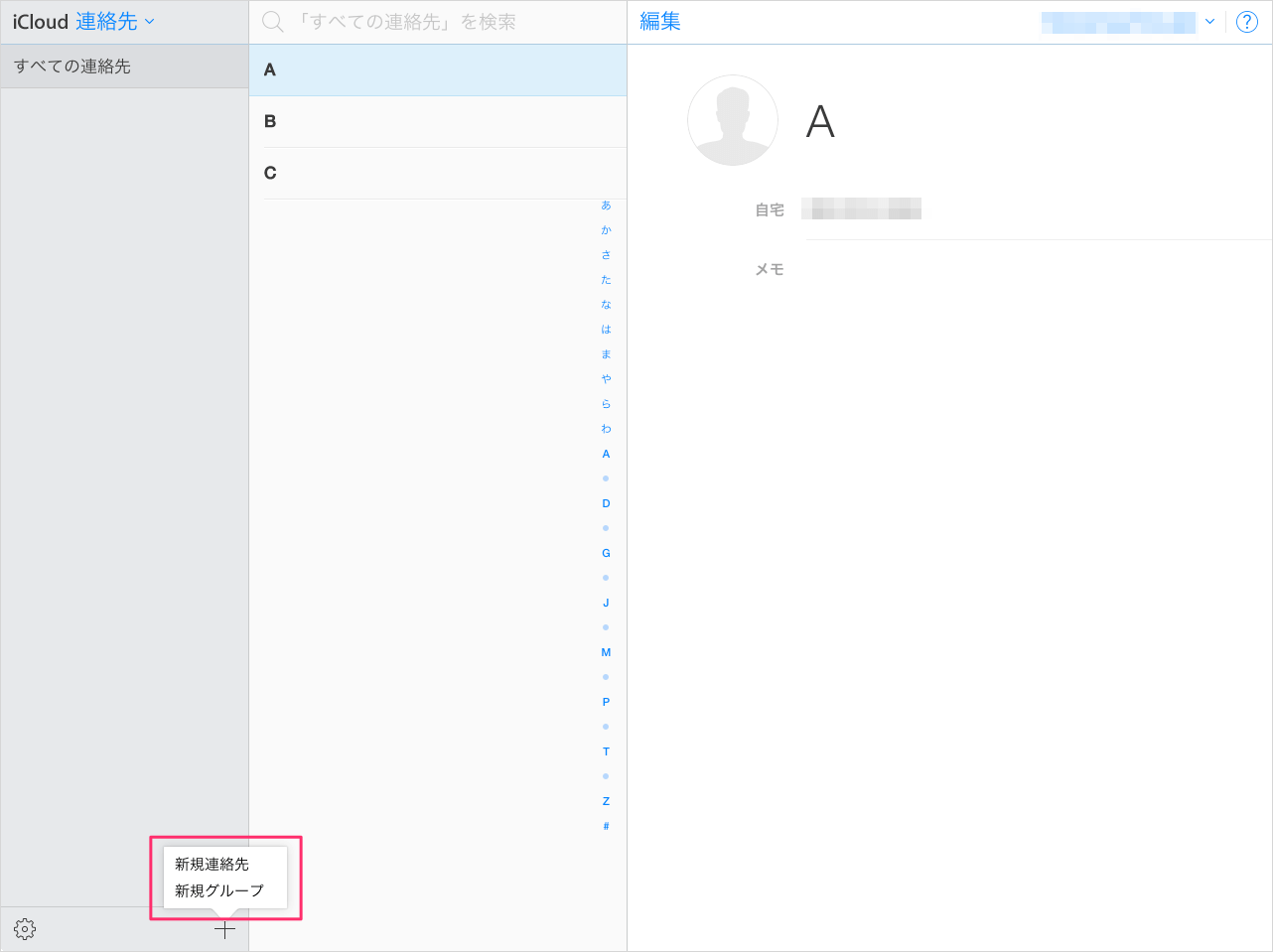 Iphone 連絡先のグループ分け 編集 作成 削除 Ipad Pc設定のカルマ