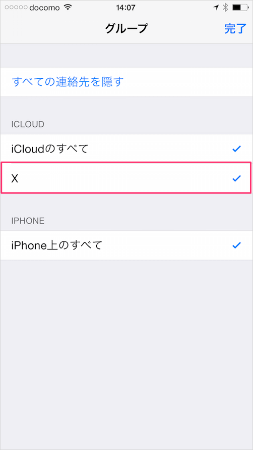 Iphone 連絡先のグループ分け 編集 作成 削除 Ipad Pc設定のカルマ