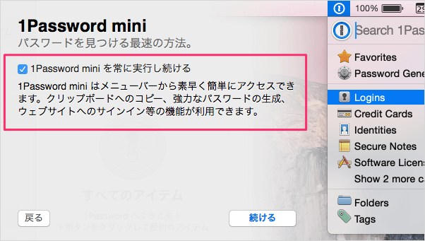 mac app 1password init 09
