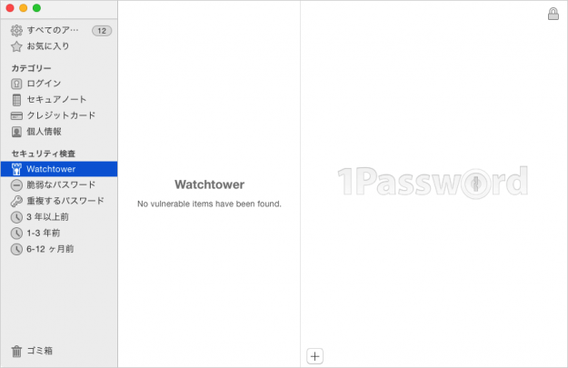 mac app 1password security check 07