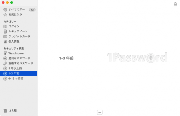 mac app 1password security check 11