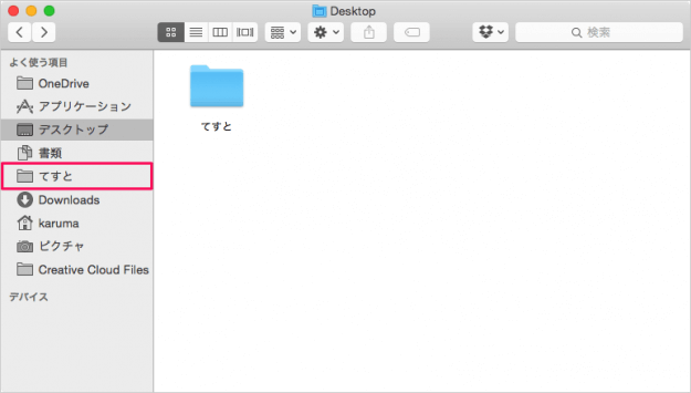 mac-finder-sidebar-favorites-folder-add-04