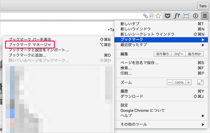 Google Chrome すべてのブックマークを一括削除 Pc設定のカルマ