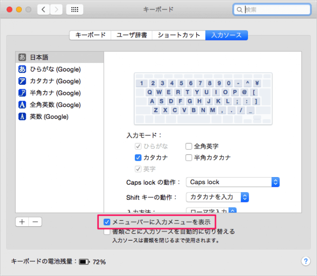 Mac キーボード 入力ソースの設定 Pc設定のカルマ