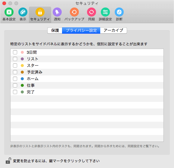 mac app 2do privacy password 09