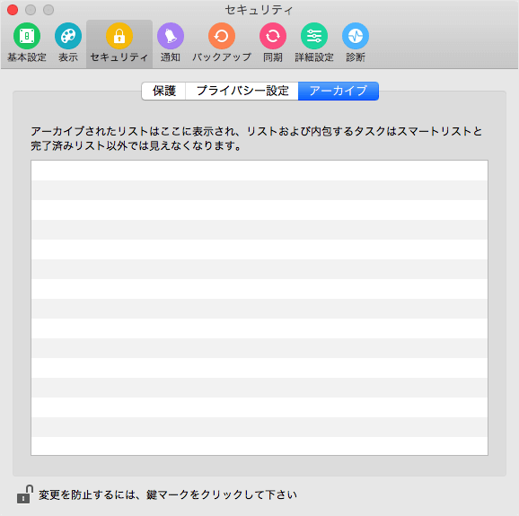 mac-app-2do-privacy-password-10