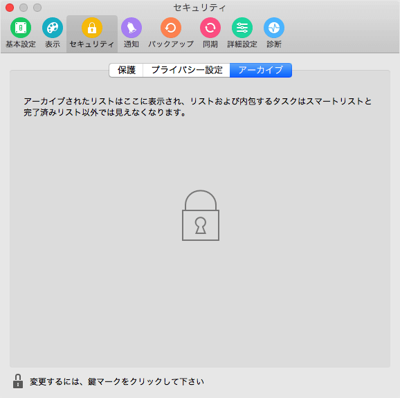 mac app 2do privacy password 12
