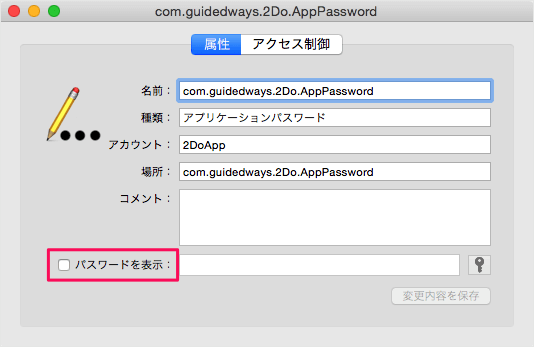 mac-app-2do-reset-delete-password-07