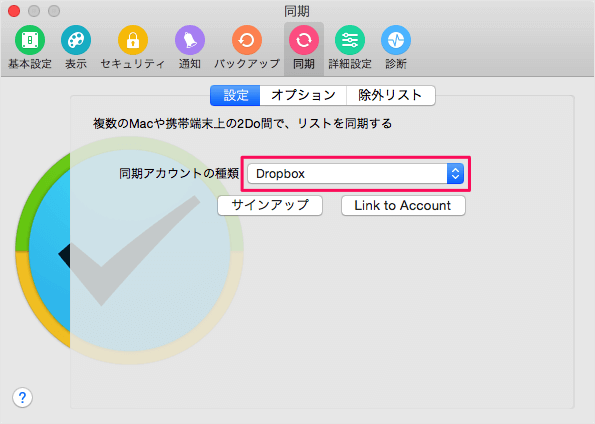 mac-app-2do-sync-dropbox-04