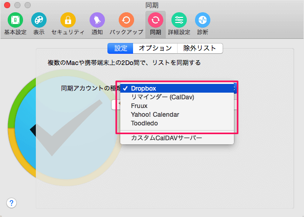 mac-app-2do-sync-dropbox-05