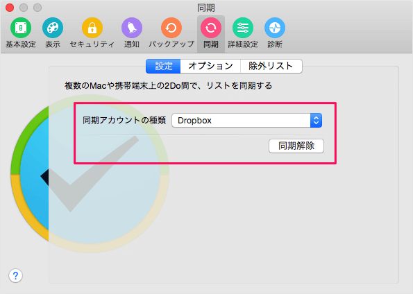 mac app 2do sync dropbox 10
