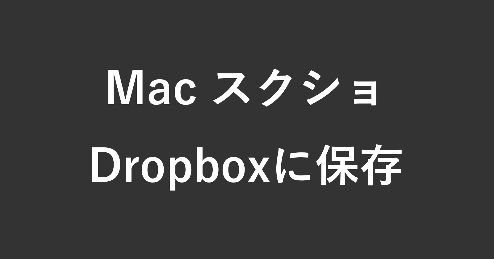mac dropbox screenshot share