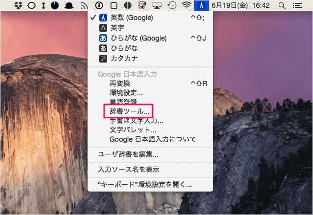 mac google ime dictionary export import 03