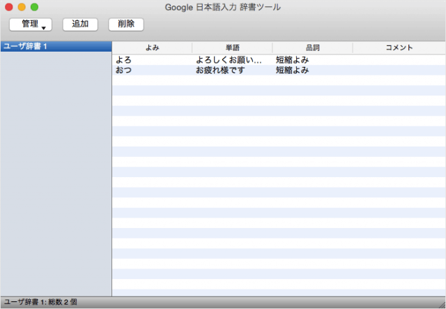 mac google ime dictionary export import 04