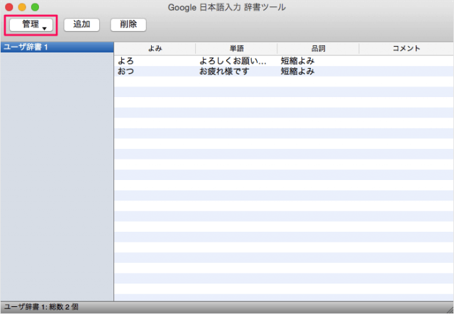 mac google ime dictionary export import 05