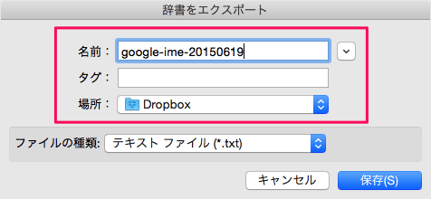 mac google ime dictionary export import 08