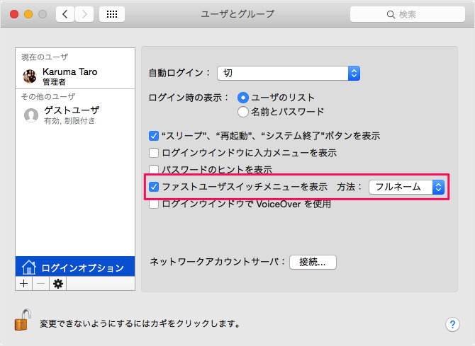 Mac メニューバーのユーザー名を変更 非表示 表示 Pc設定のカルマ