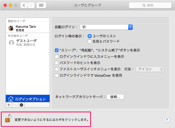 Mac メニューバーのユーザー名を変更 非表示 表示 Pc設定のカルマ
