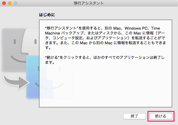 mac-migration-assistant-02