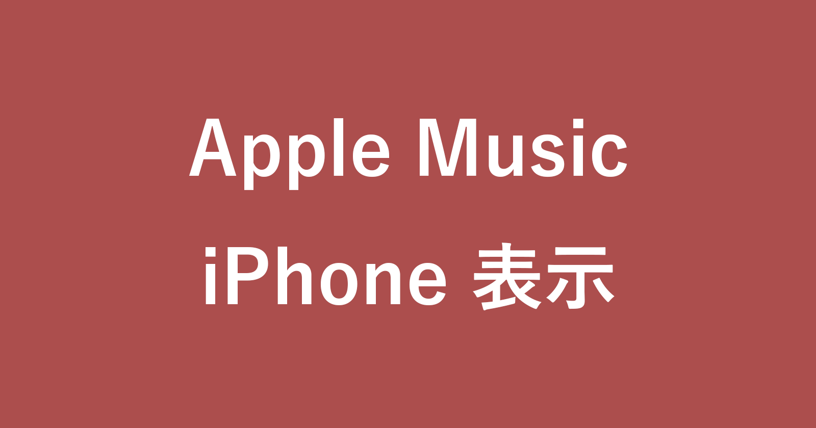 apple music iphone display