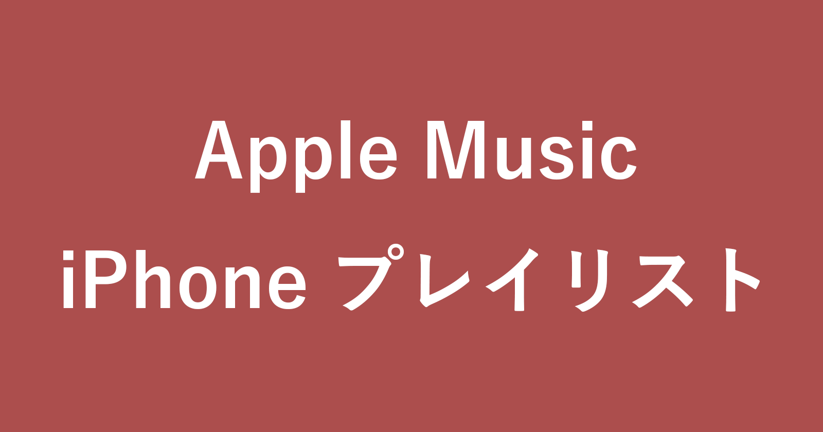 apple music iphone playlist