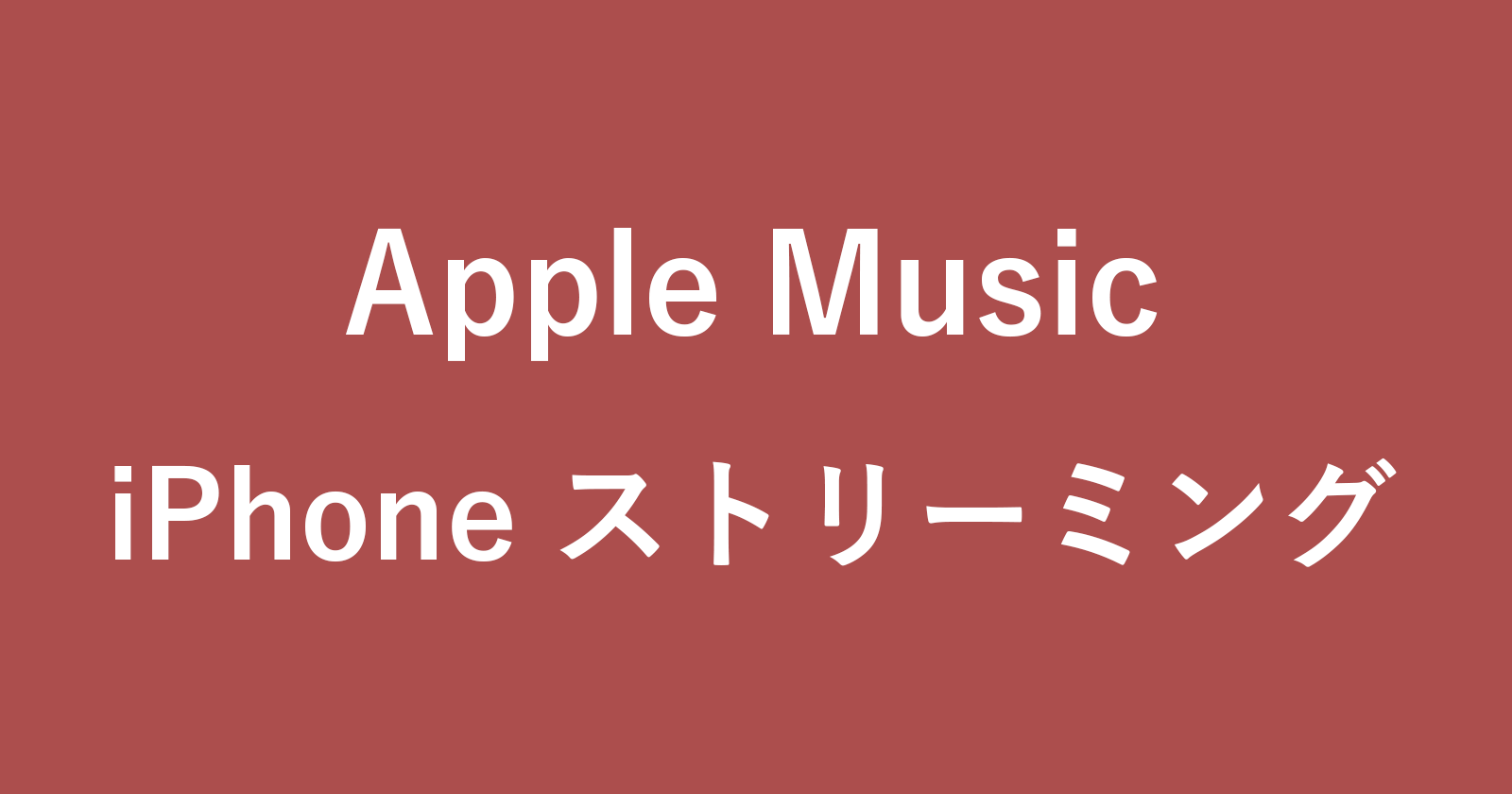 apple music iphone streaming