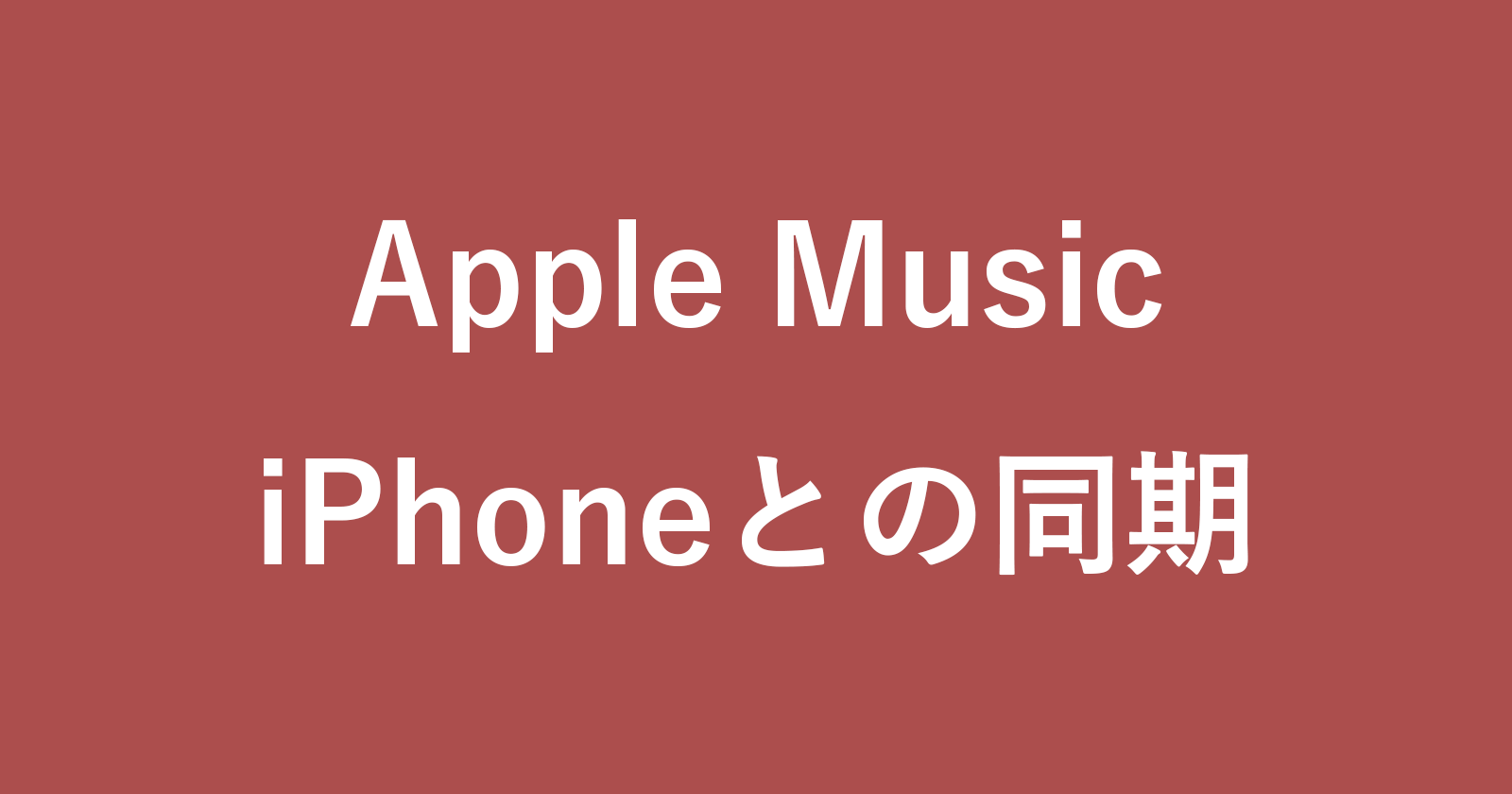 apple music iphone sync