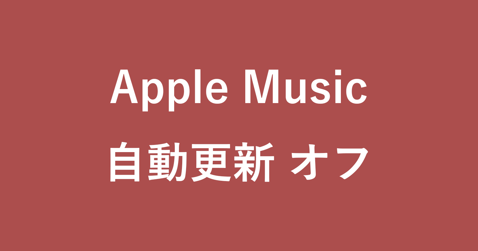 apple music subscription