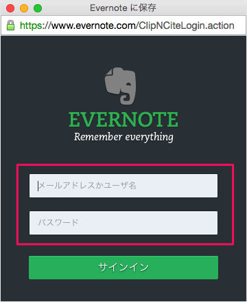 evernote-save-nikkei-articles-06