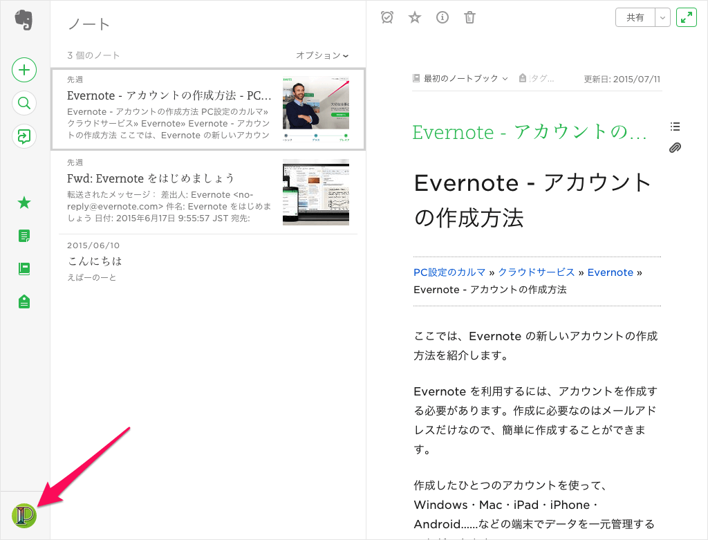 Evernote 有料プラン プラス プレミアム にアップグレード Pc設定のカルマ