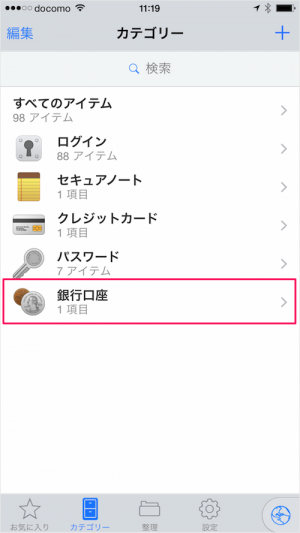 iphone-ipad-app-1password-add-bank-08