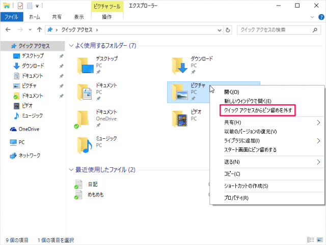 windows-10-quick-access-pin-folder-11