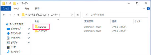 Windows10 Microsoftアカウントのユーザーフォルダ名を変更 Pc設定のカルマ