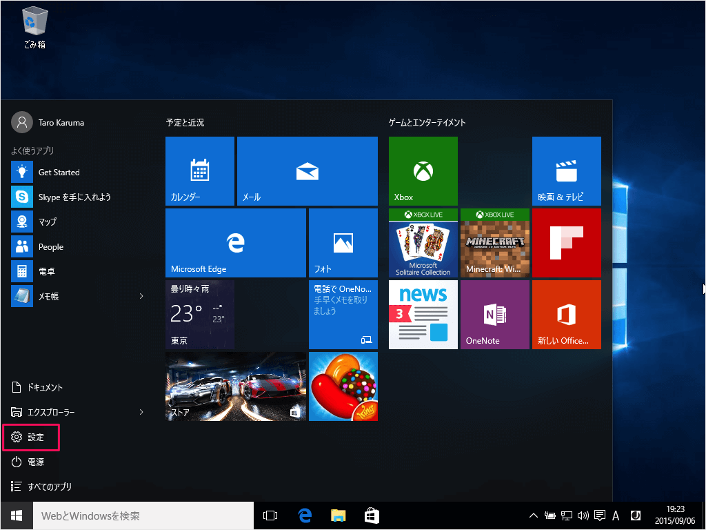 Windows10 - ロック画面の設定 - カスタマイズ  PC設定のカルマ