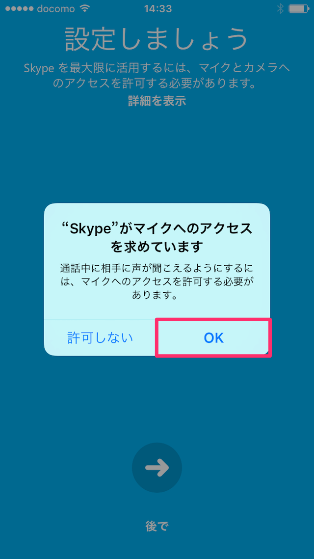 Iphoneアプリ Skype For Iphone ビデオ 音声通話 Pc設定のカルマ