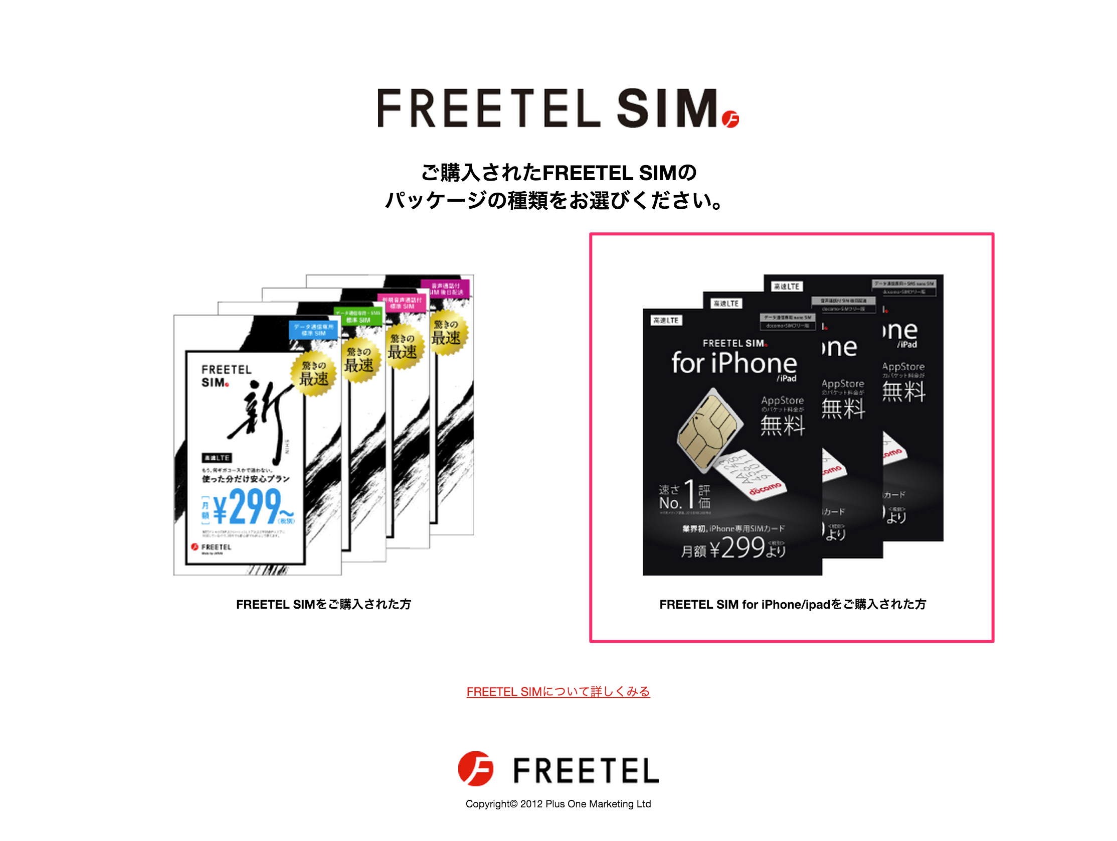 Simフリーの Iphone Ipad で Freetel Sim を使ってみた Pc設定のカルマ