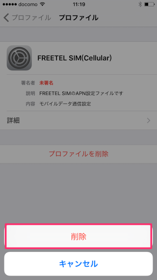 iphone-ipad-delete-profile-07
